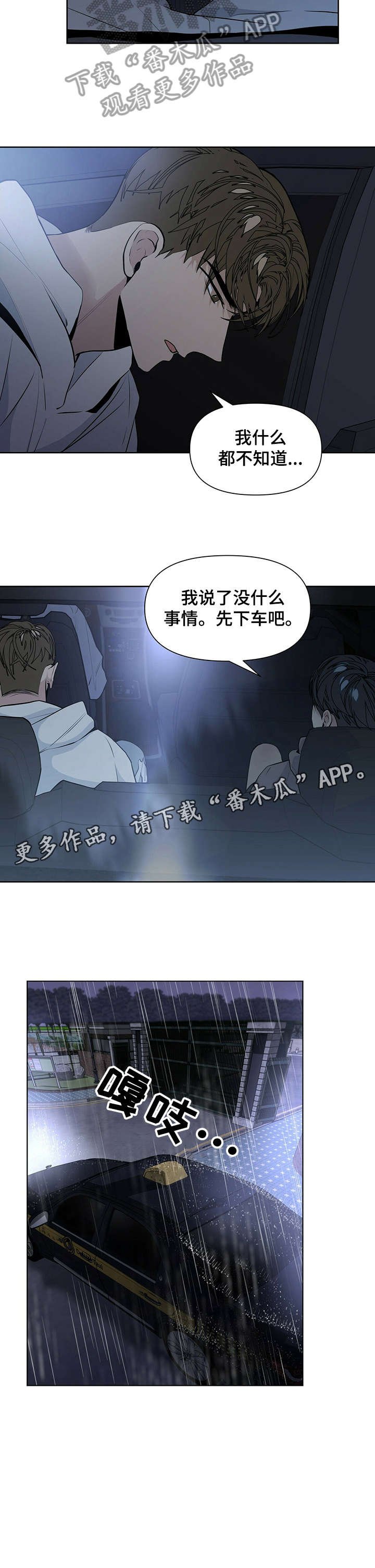 第18章：下车