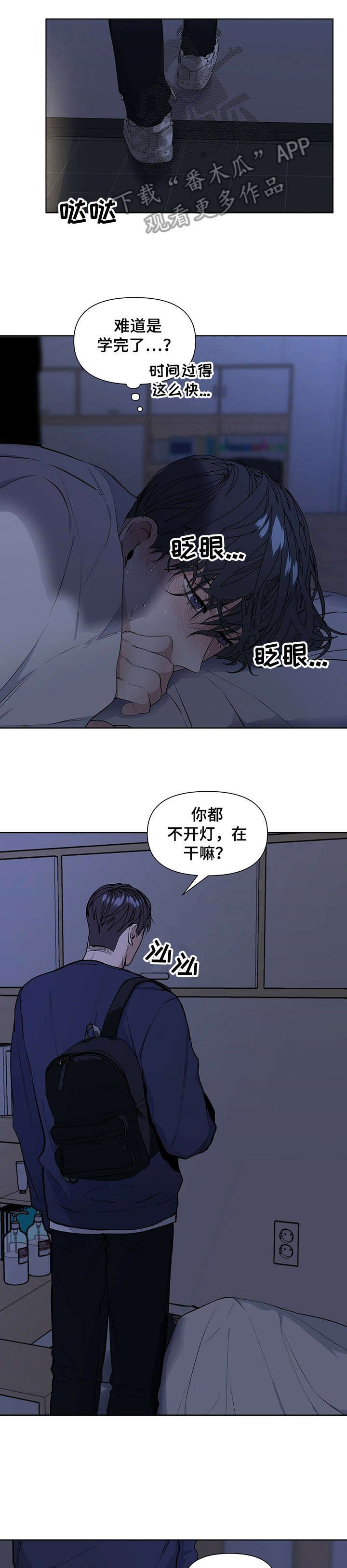 第22章：先睡吧