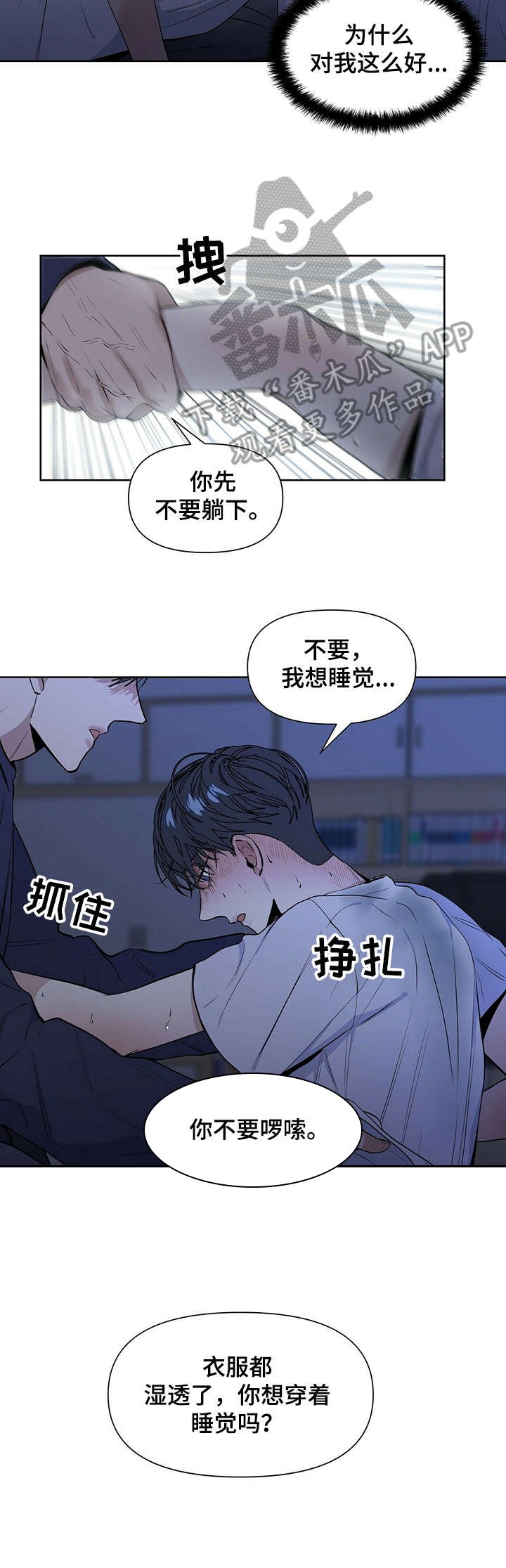 第22章：先睡吧