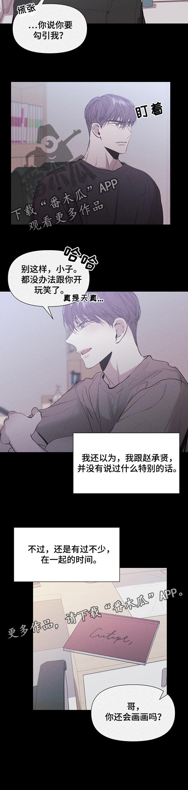 第23章：勾引