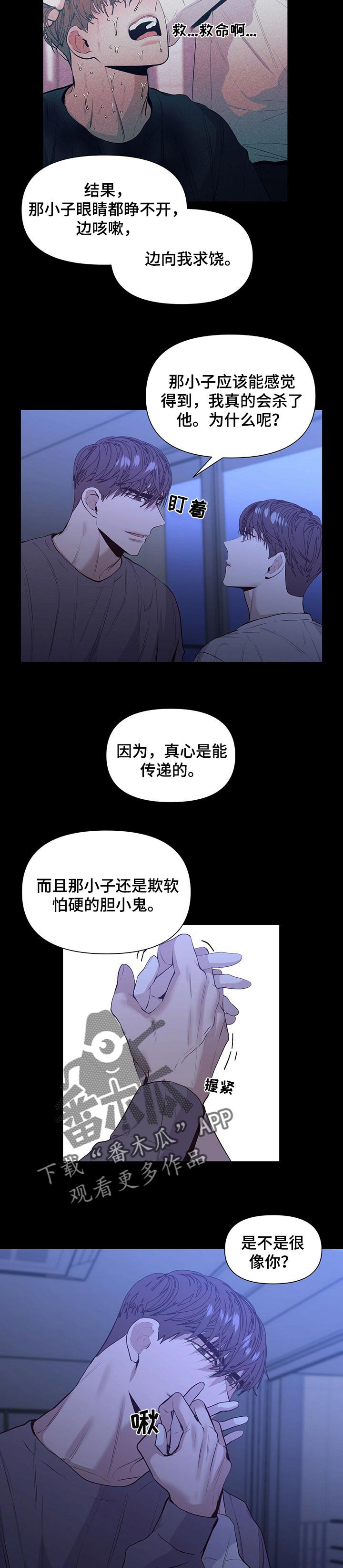 第26章：感受真心