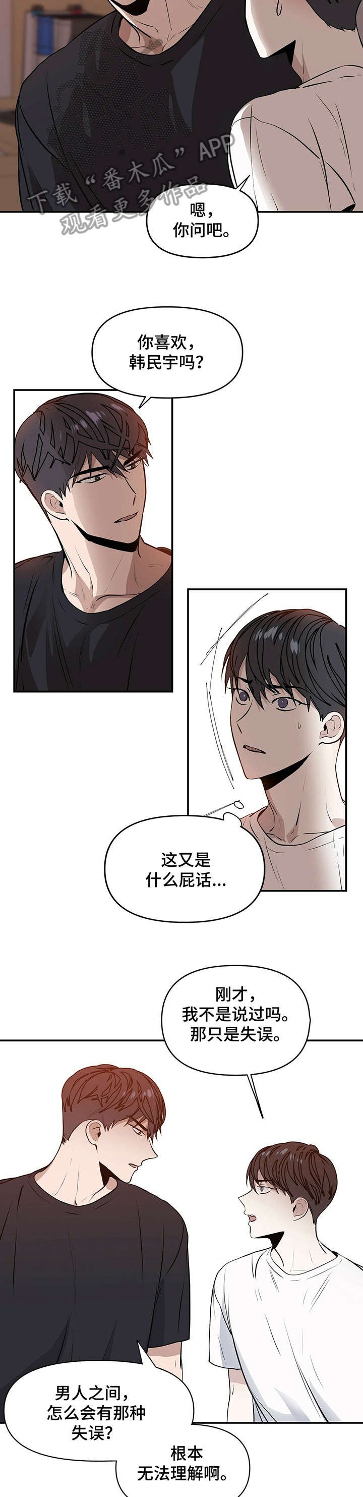 第3章：真傻