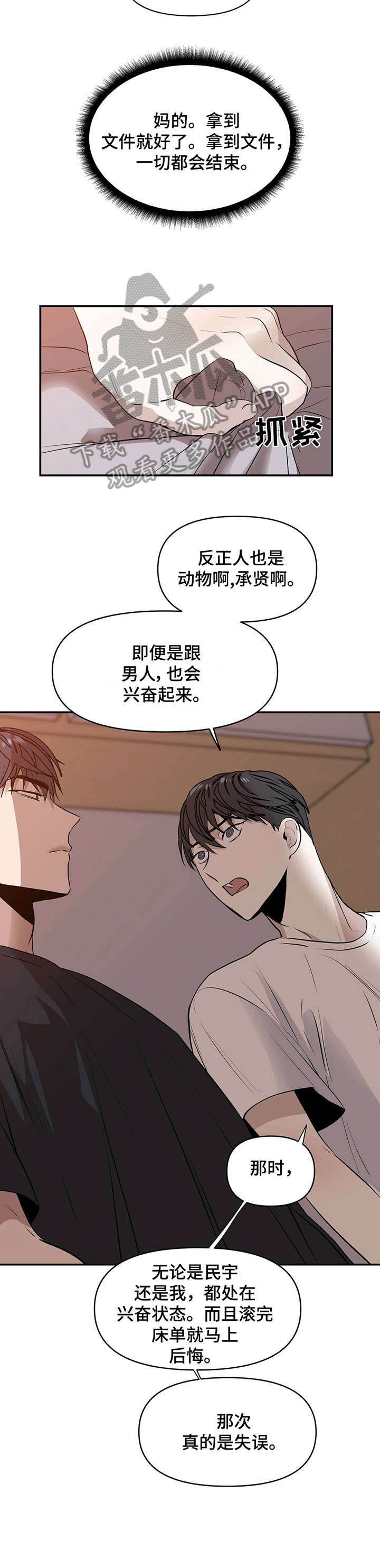 第3章：真傻