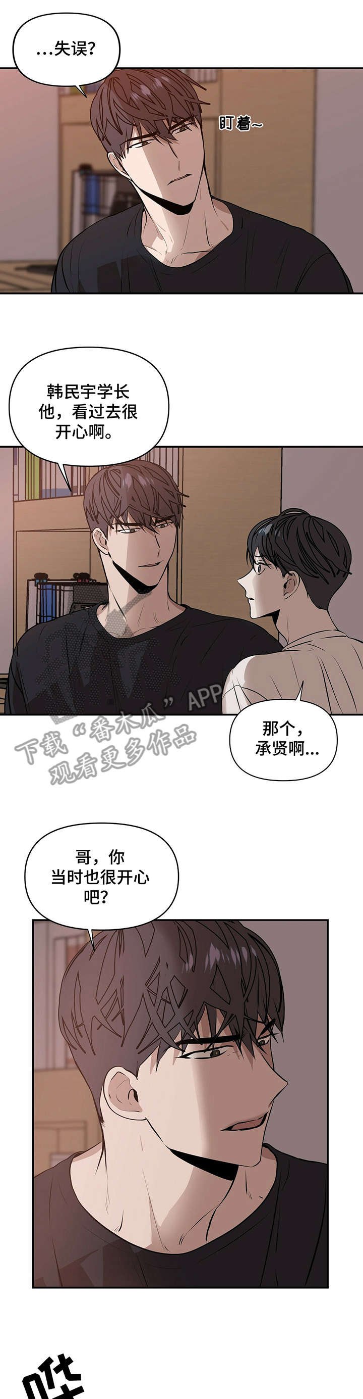 第3章：真傻