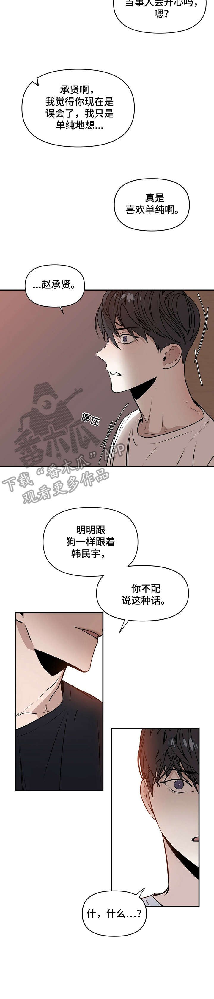 第3章：真傻