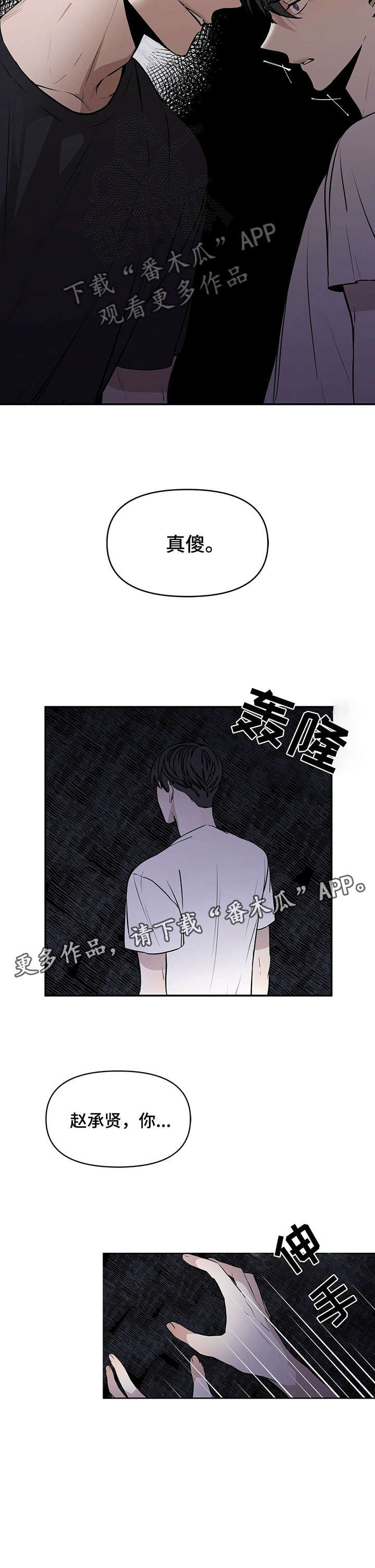 第3章：真傻