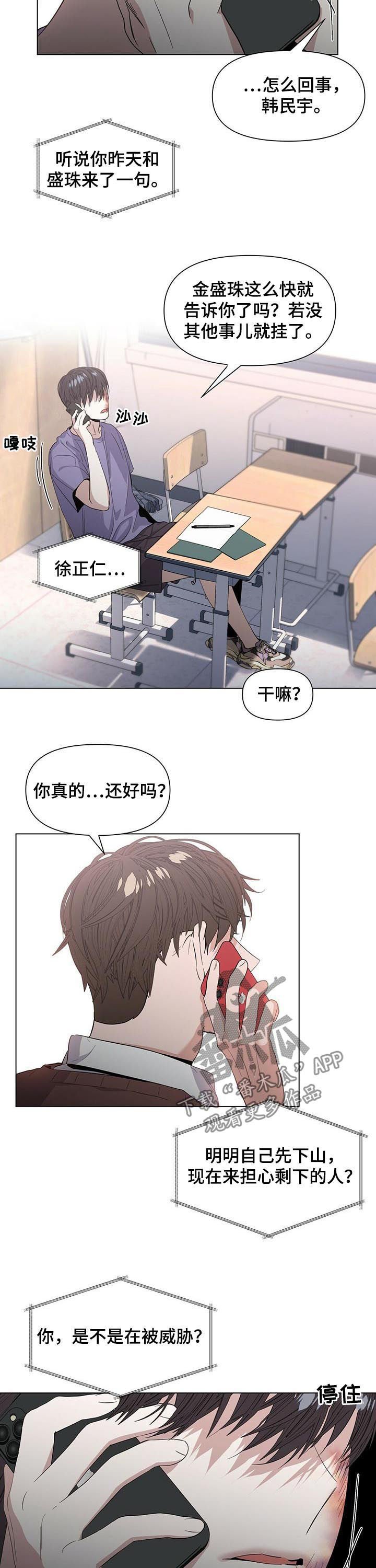 第33章：被威胁？