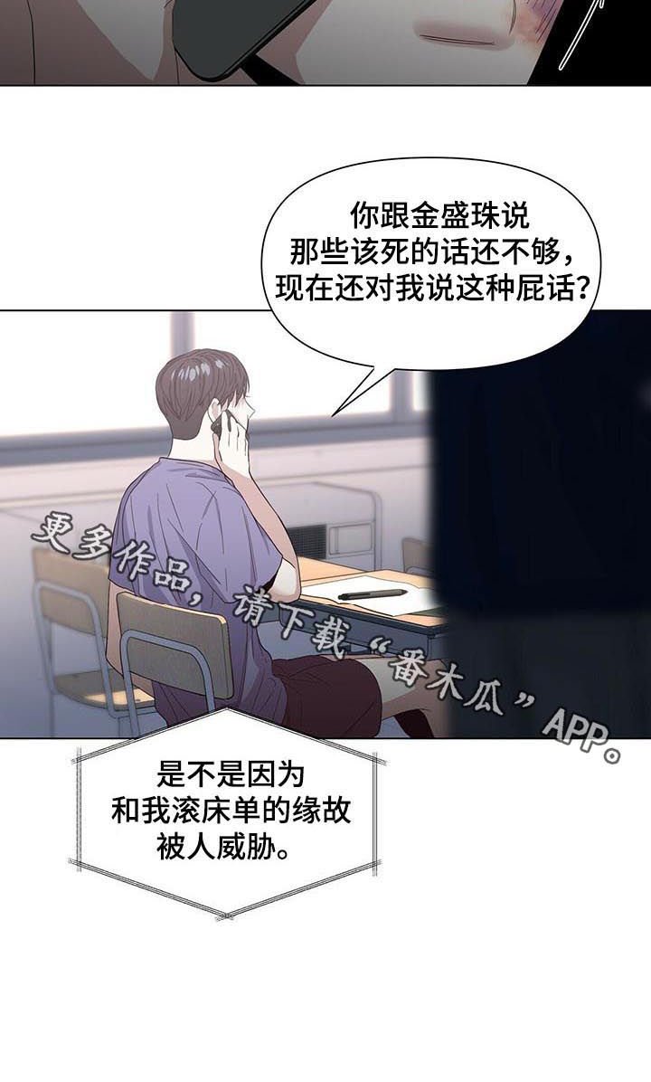 第33章：被威胁？