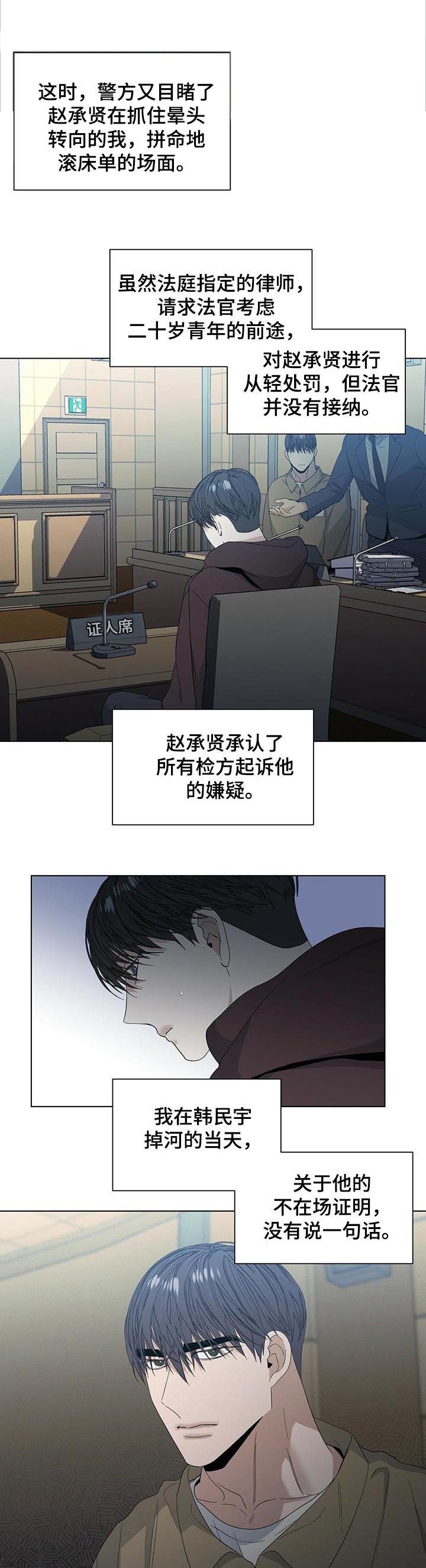 第39章：偏执症 （第一季完结）