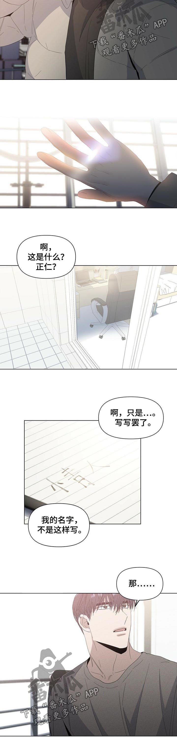 第39章：偏执症 （第一季完结）