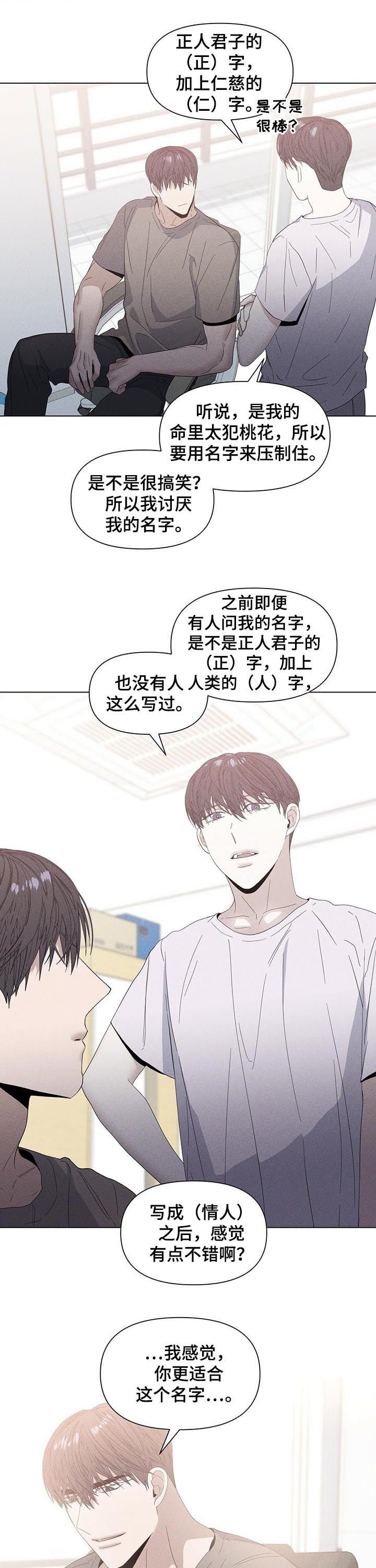 第39章：偏执症 （第一季完结）