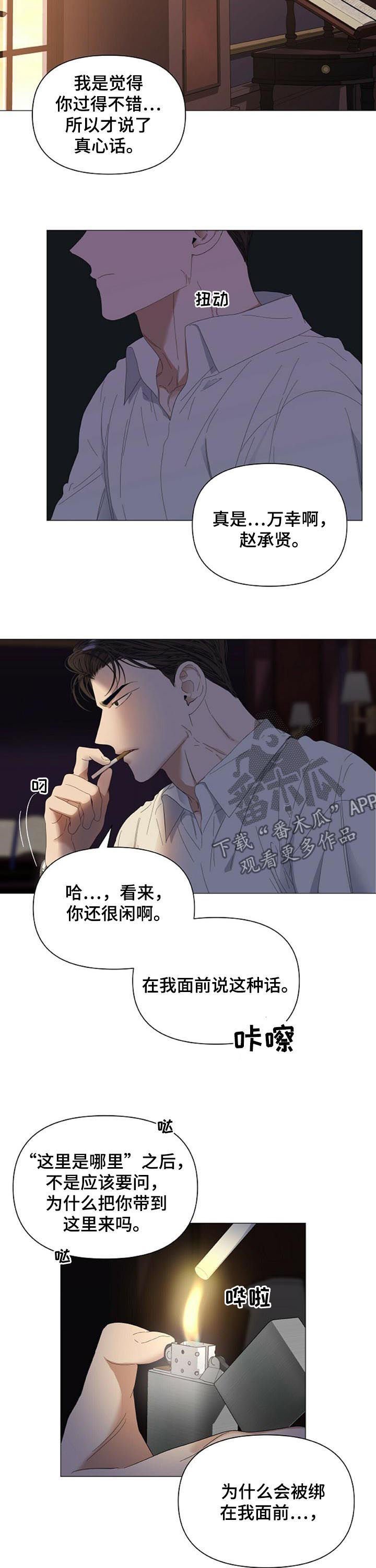 第42章：【第二季】被绑