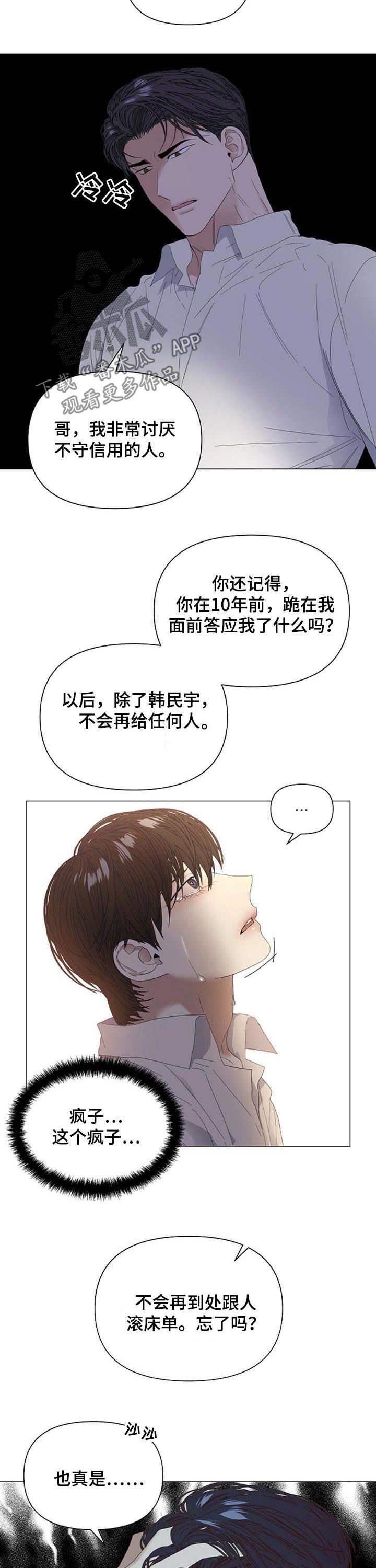 第43章：【第二季】竟敢碰我的人