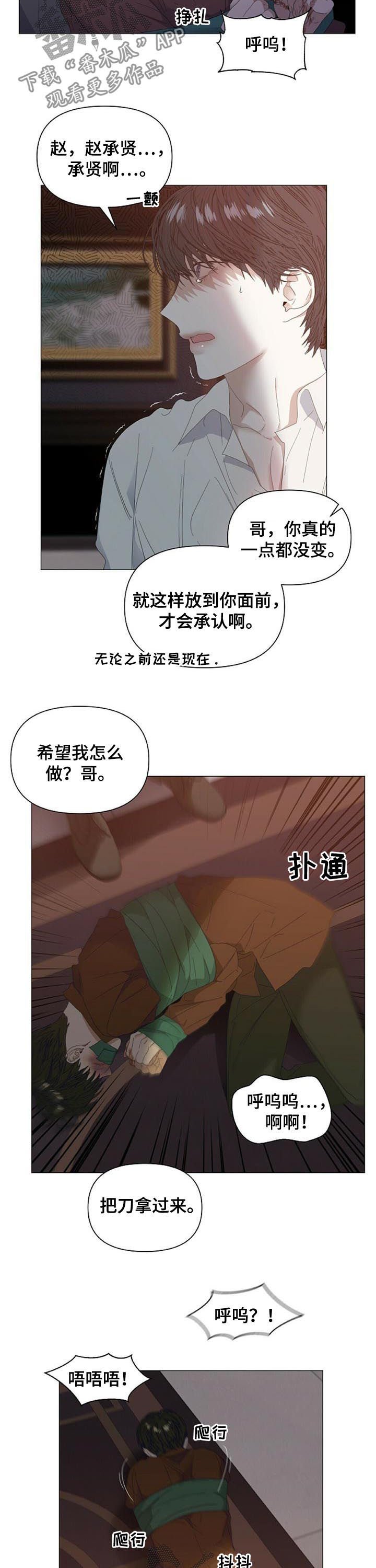 第43章：【第二季】竟敢碰我的人