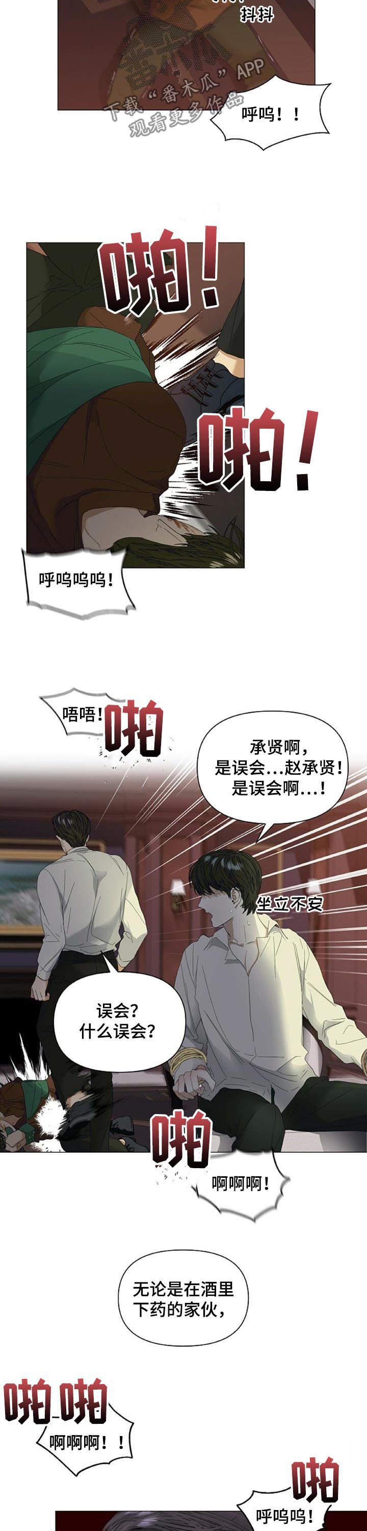 第43章：【第二季】竟敢碰我的人