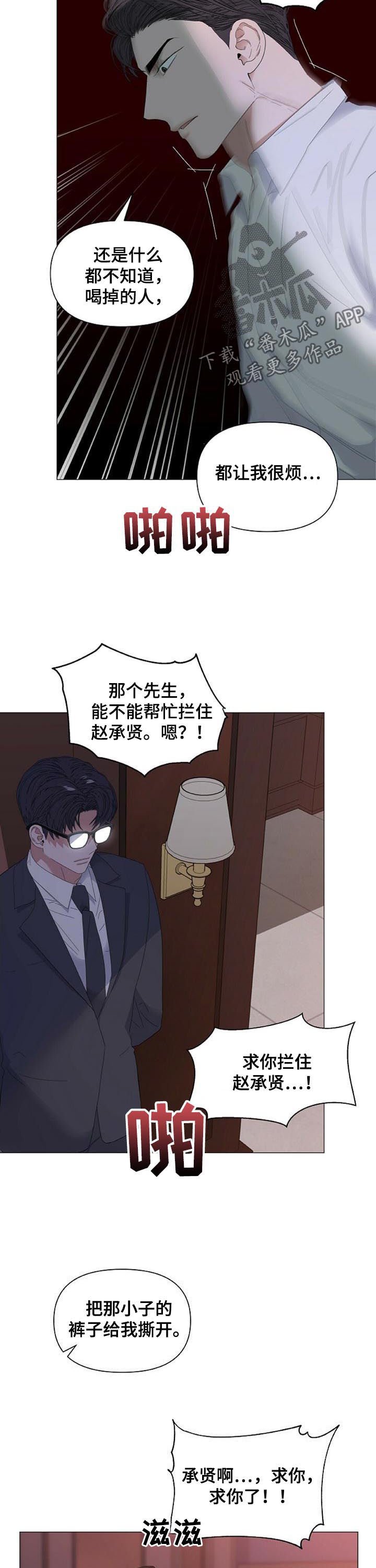 第43章：【第二季】竟敢碰我的人