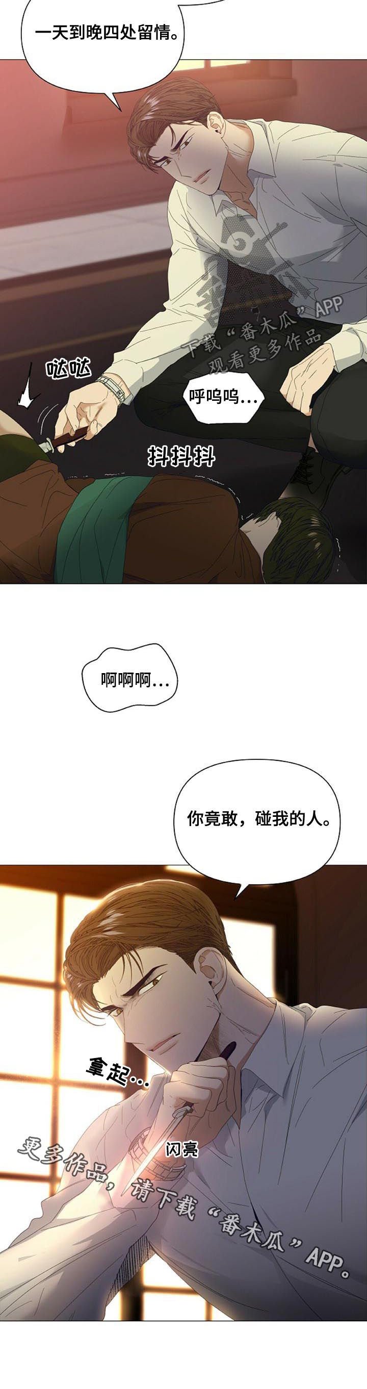 第43章：【第二季】竟敢碰我的人