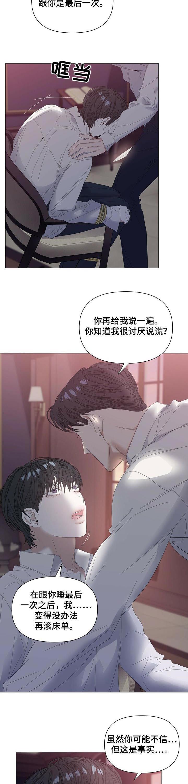 第44章：【第二季】不是谎话