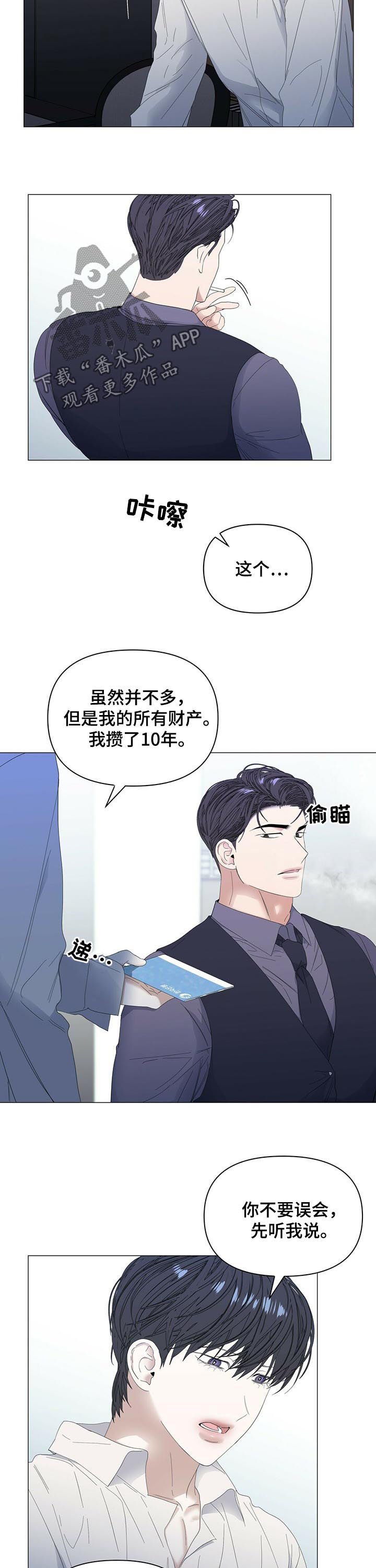 第48章：【第二季】金钱弥补
