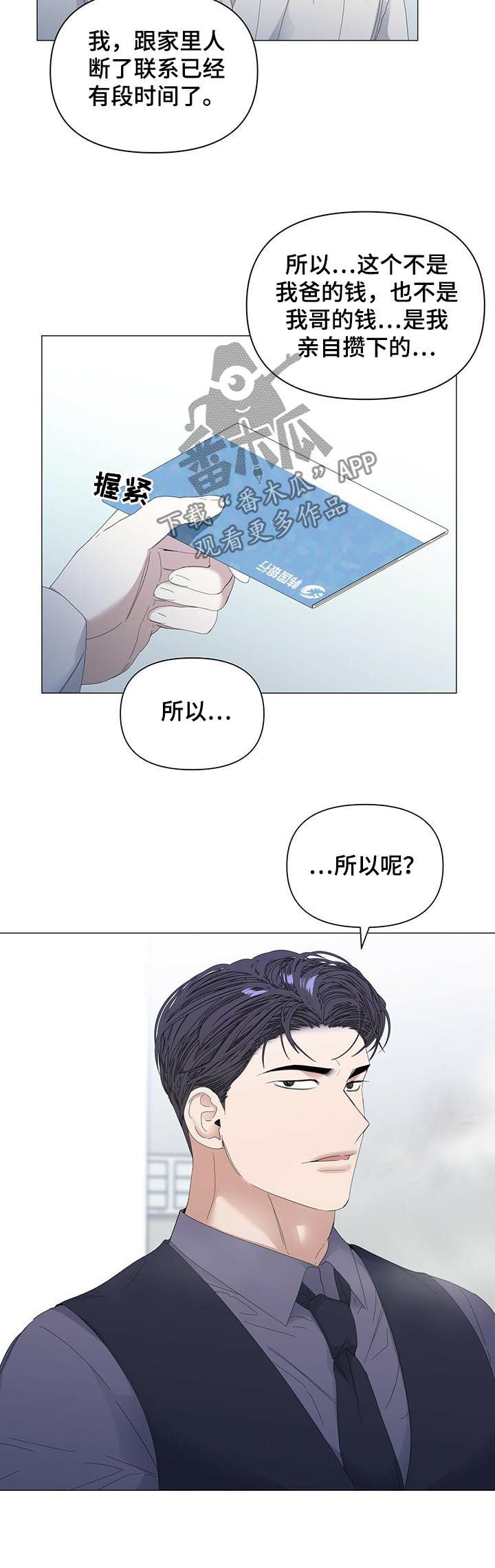第48章：【第二季】金钱弥补