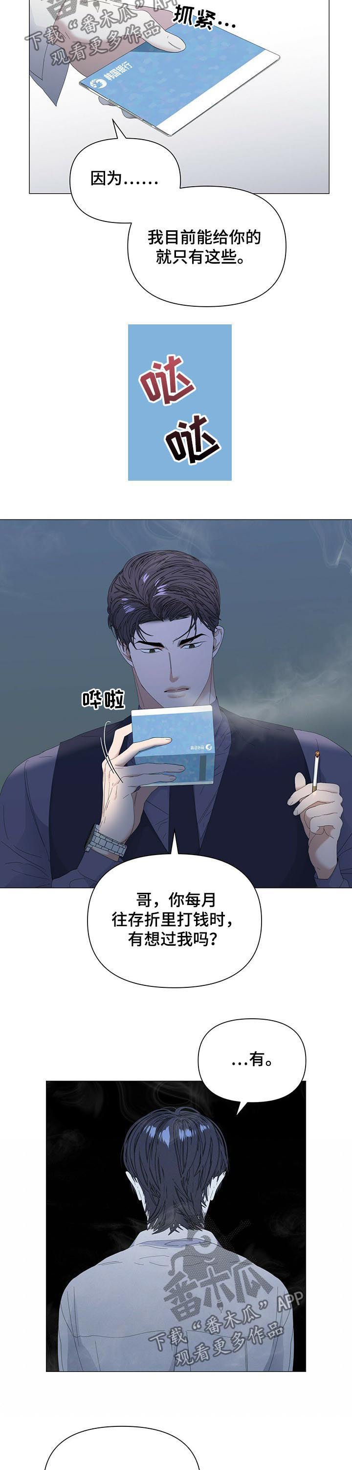 第48章：【第二季】金钱弥补