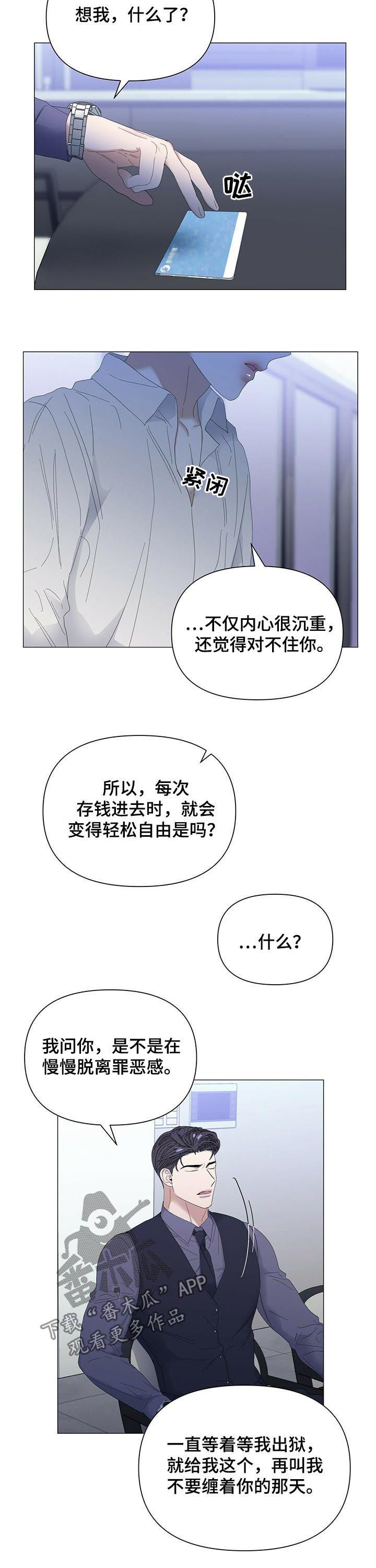 第48章：【第二季】金钱弥补