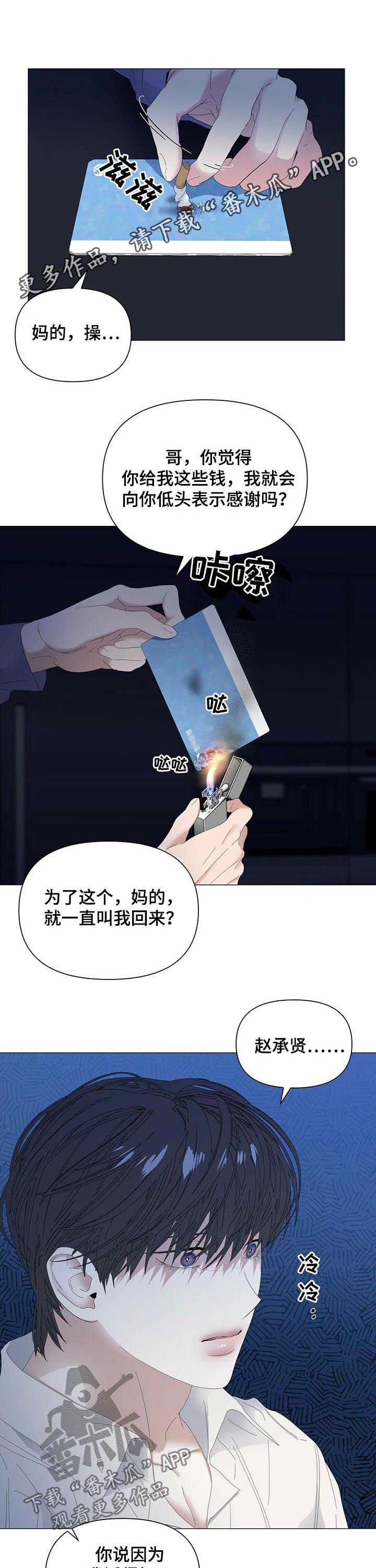 第49章：【第二季】傻瓜