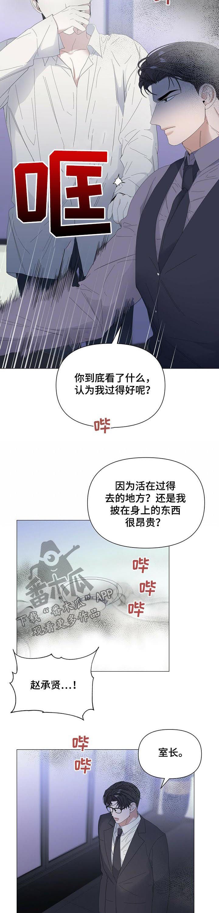第49章：【第二季】傻瓜