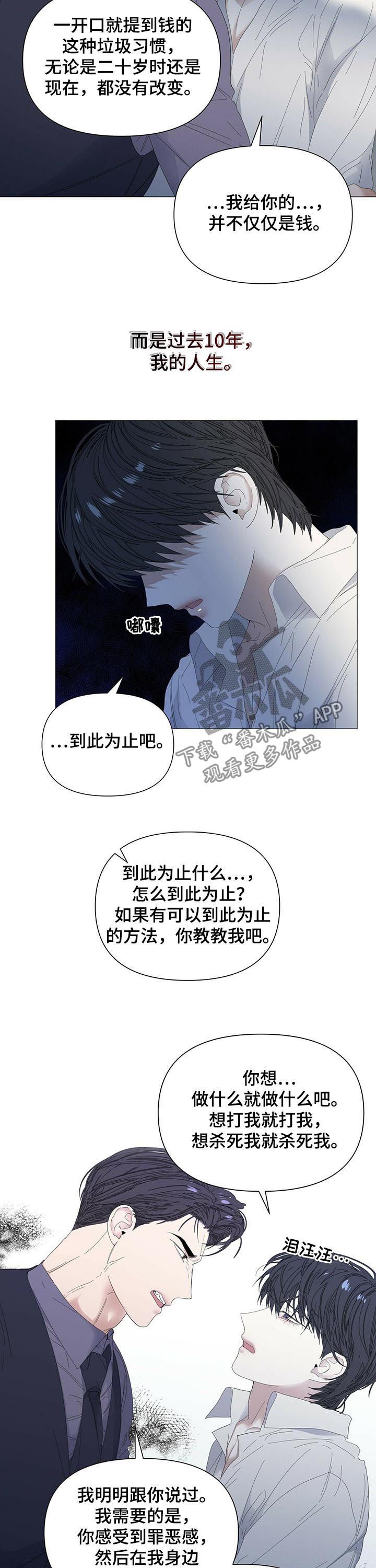 第49章：【第二季】傻瓜