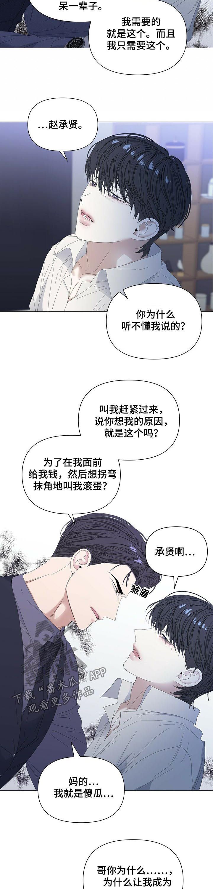 第49章：【第二季】傻瓜