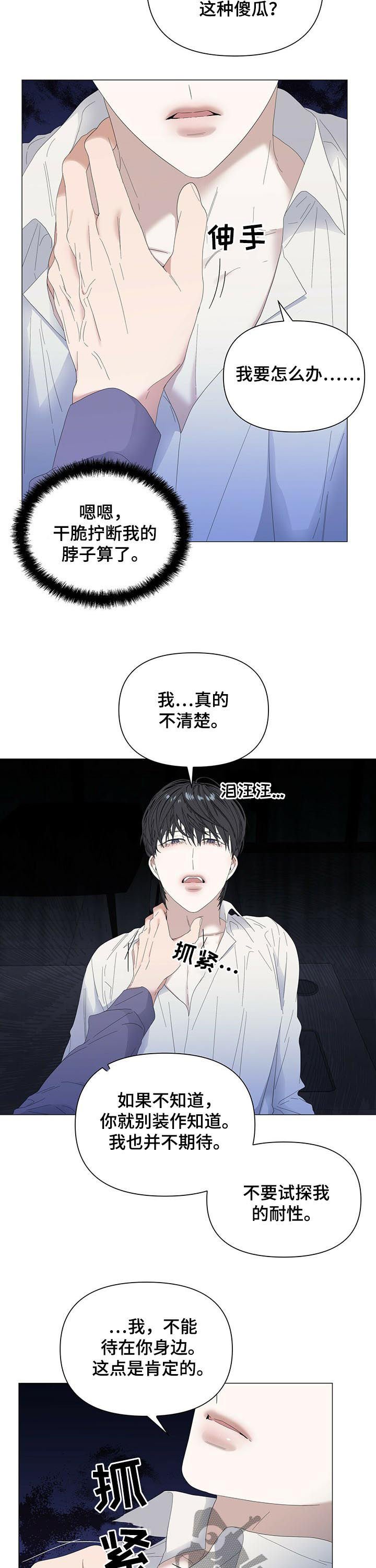 第49章：【第二季】傻瓜