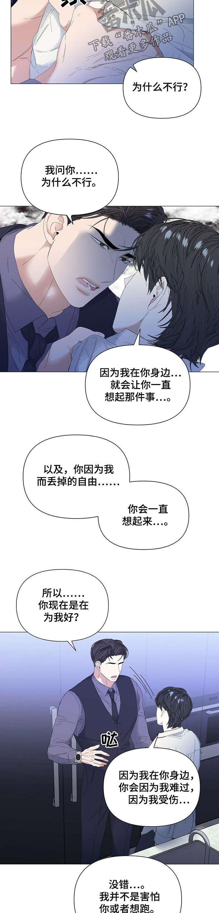 第49章：【第二季】傻瓜