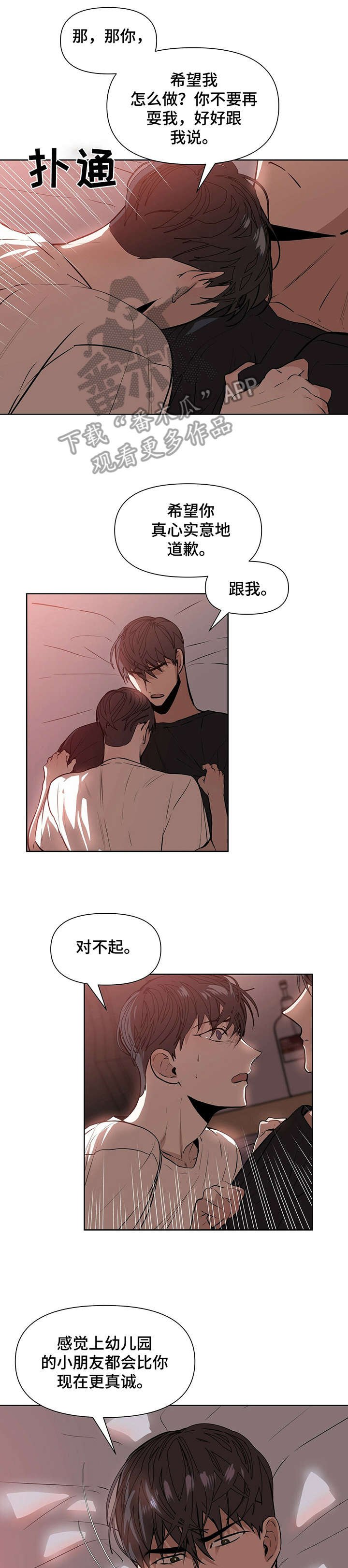 第5章：答应