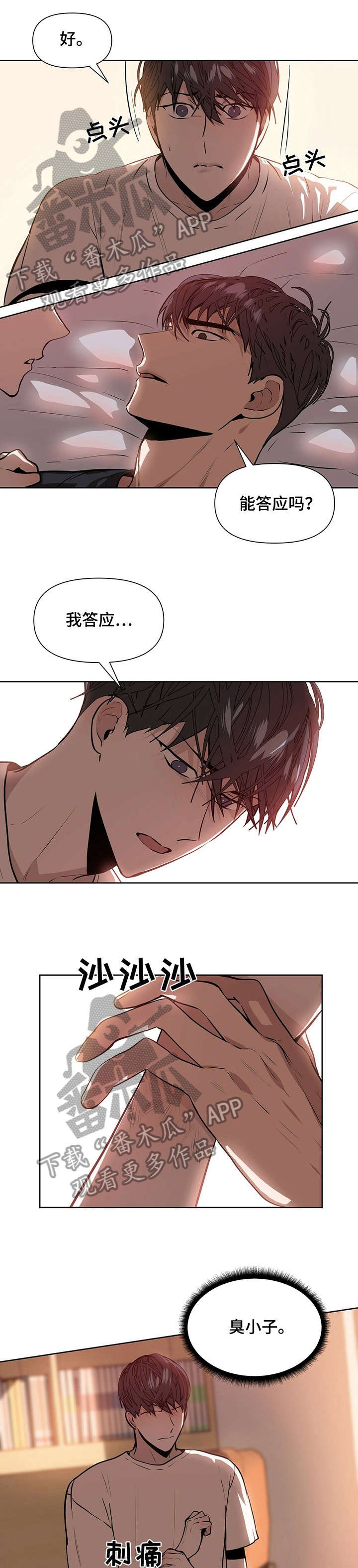 第5章：答应