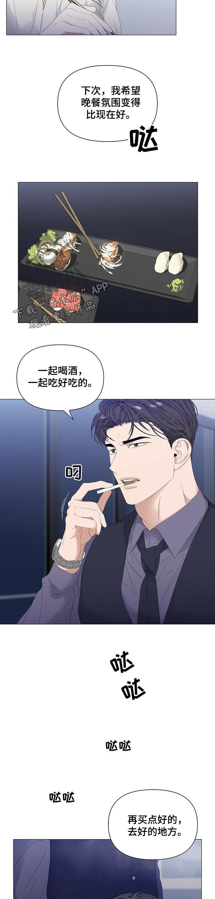 第50章：【第二季】三天没去