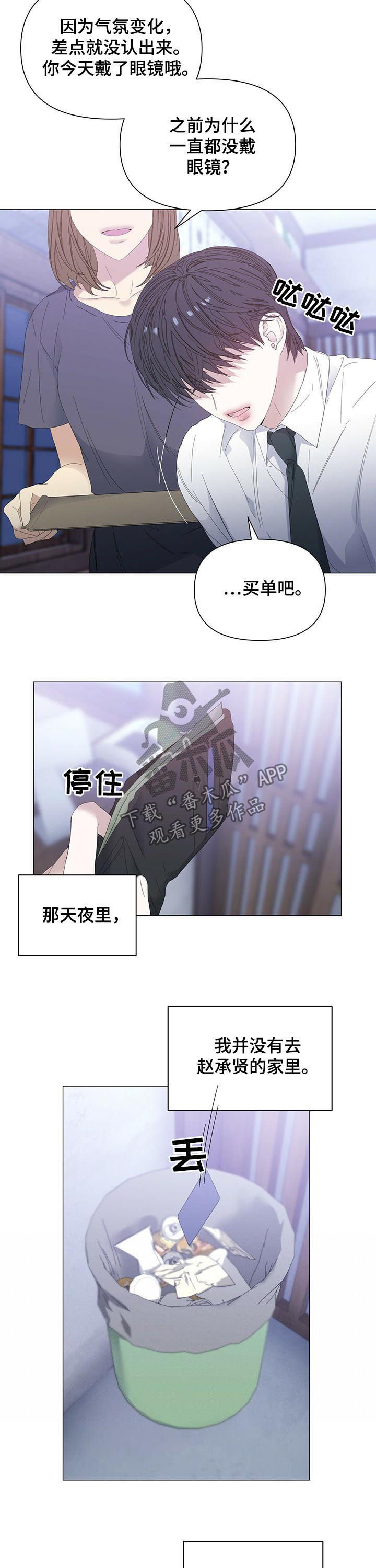 第50章：【第二季】三天没去