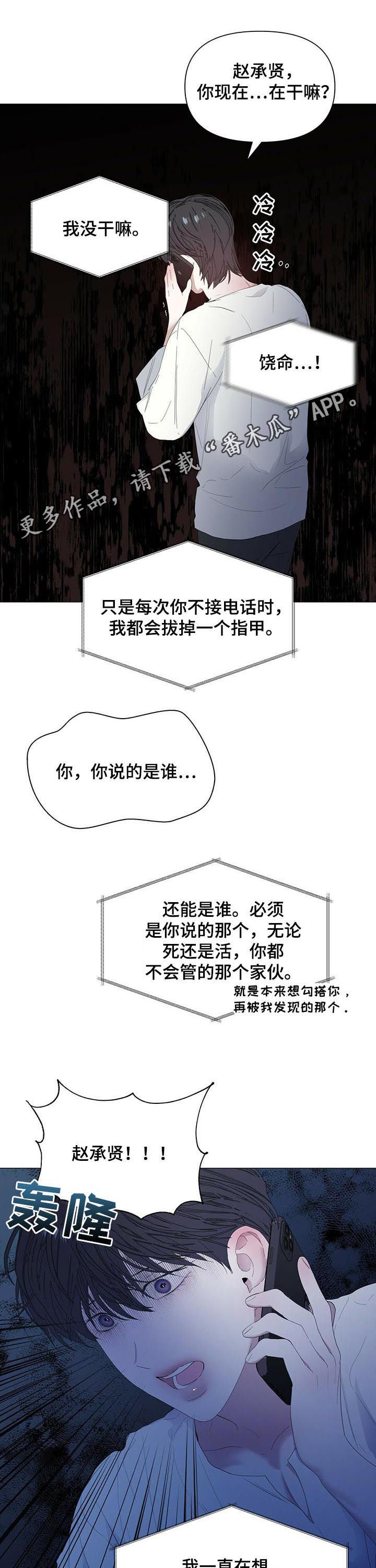 第51章：【第二季】能躲到什么时候
