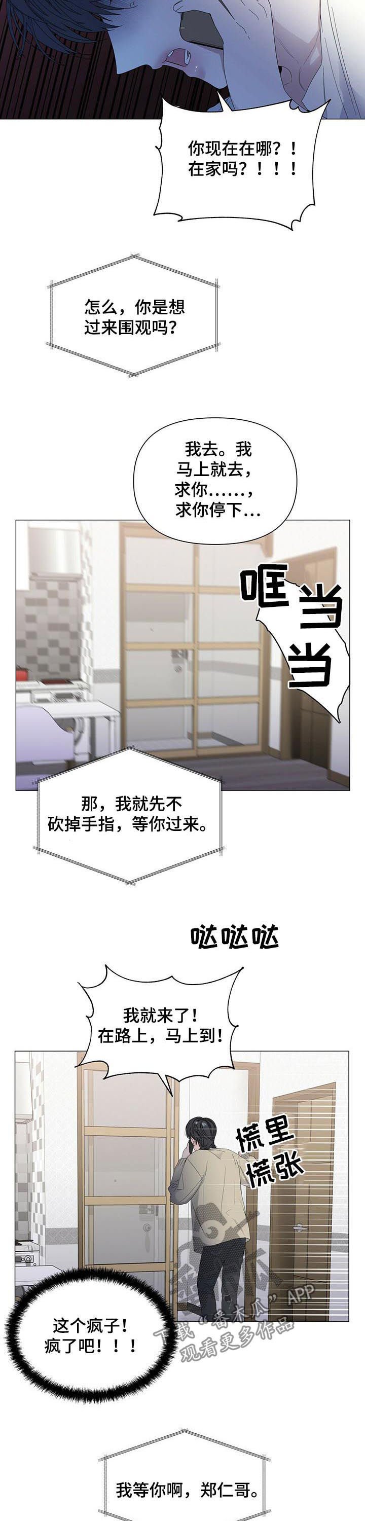 第51章：【第二季】能躲到什么时候