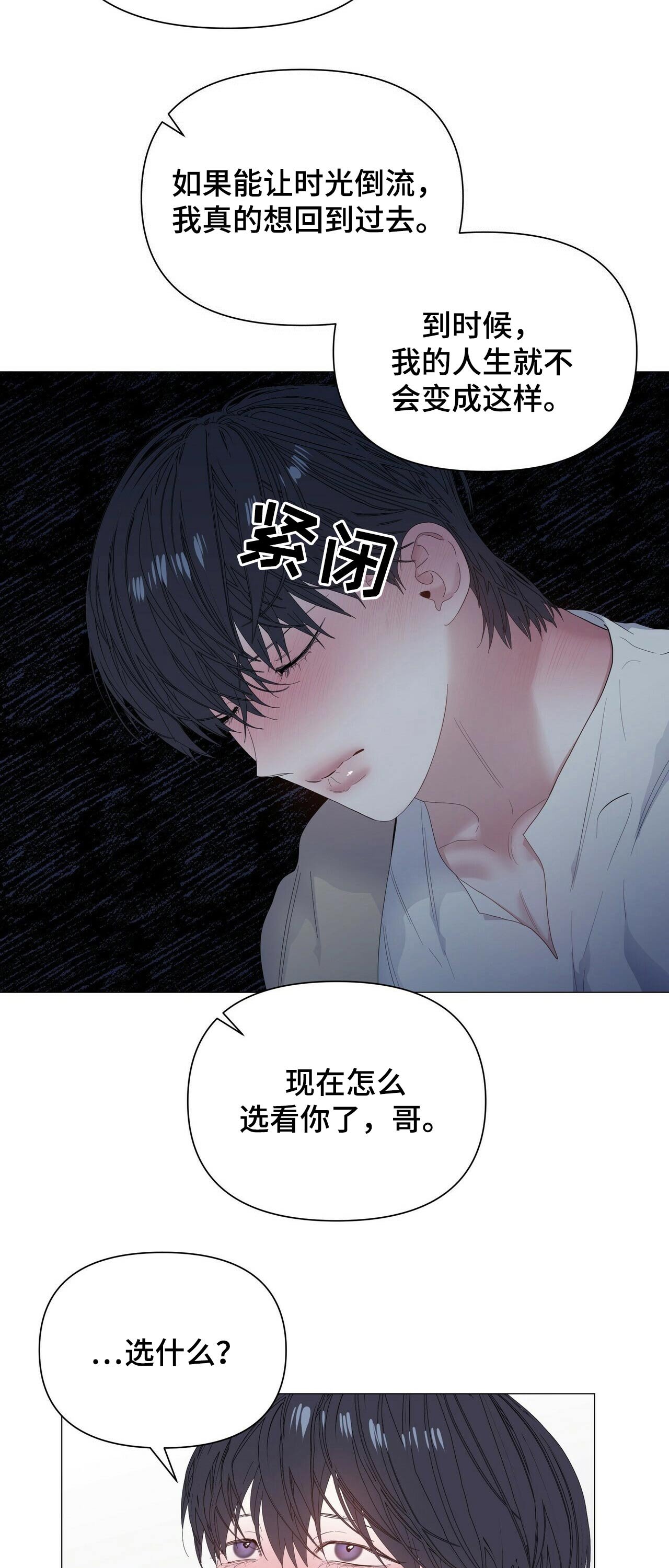 第52章：【第二季】选择