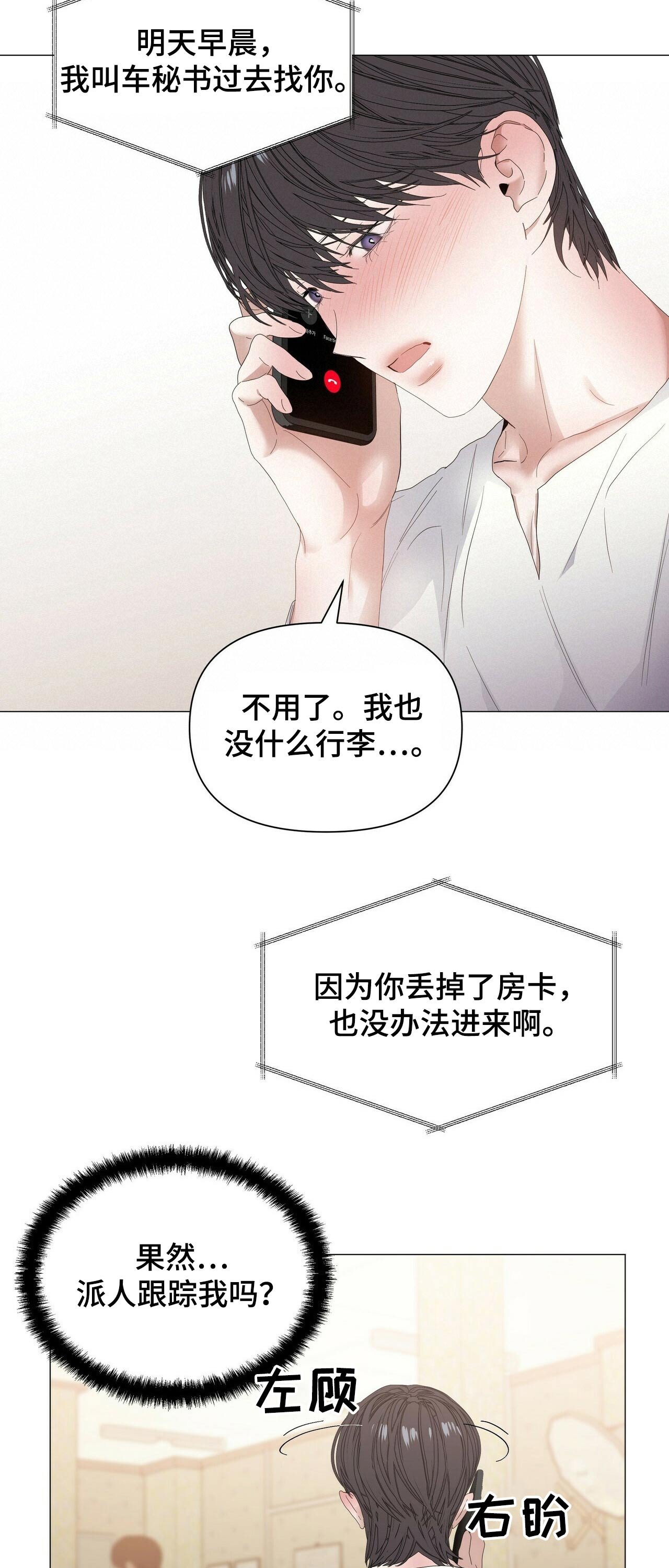 第53章：【第二季】出发