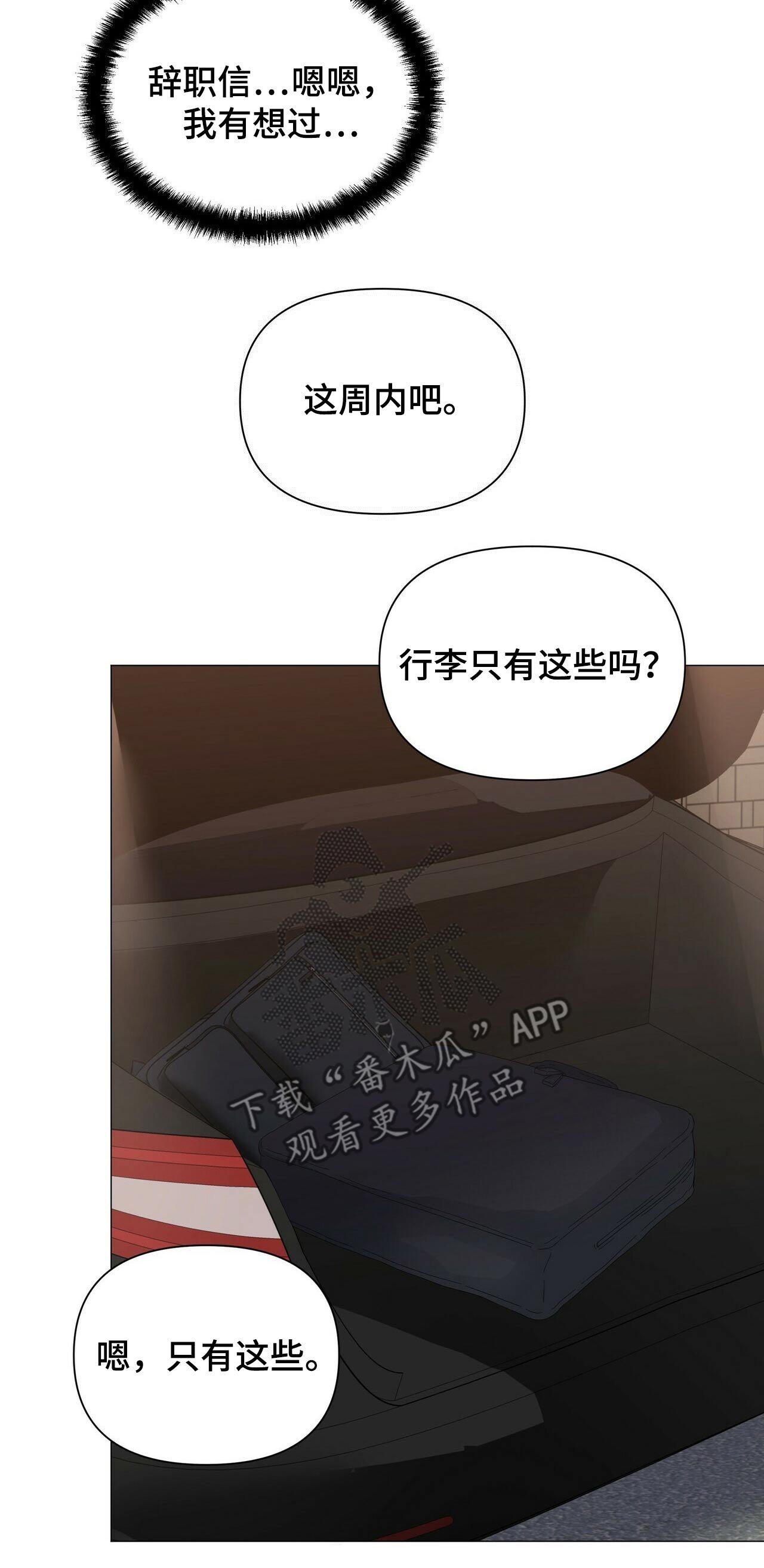 第53章：【第二季】出发