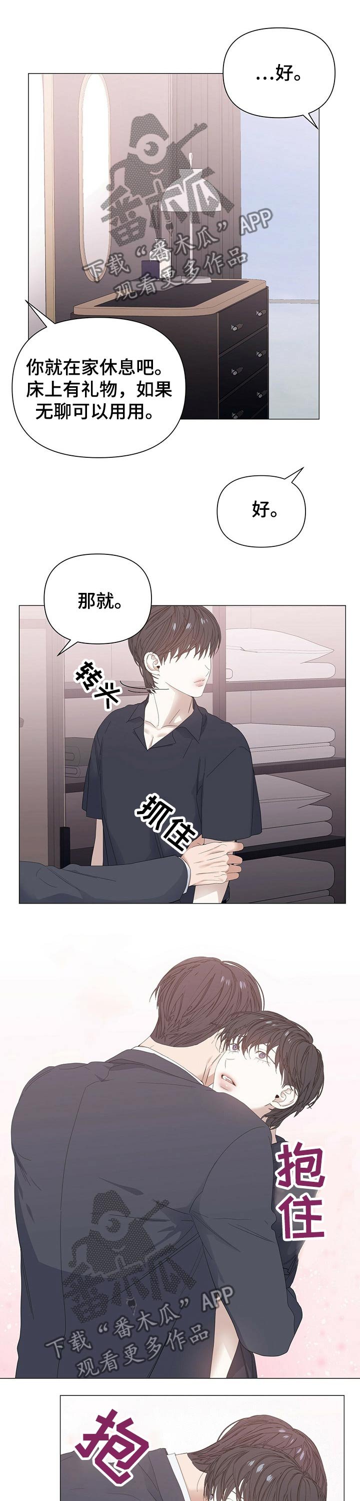 第55章：【第二季】害羞