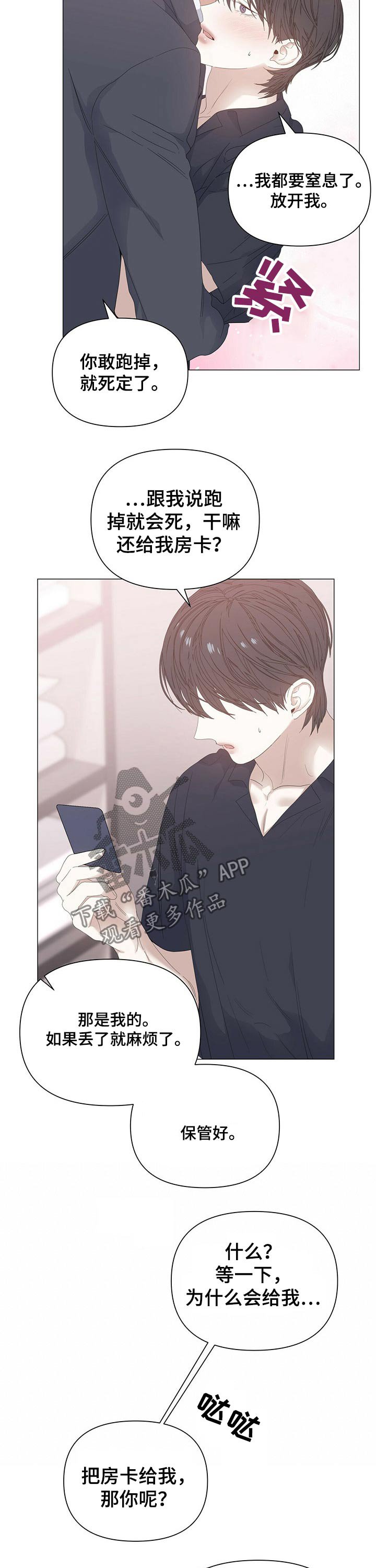 第55章：【第二季】害羞