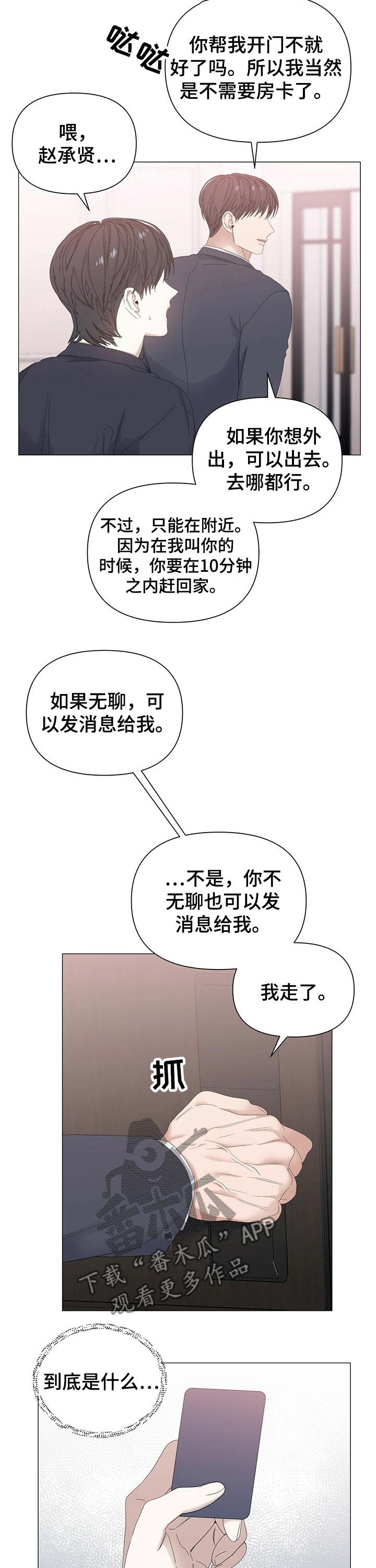 第55章：【第二季】害羞