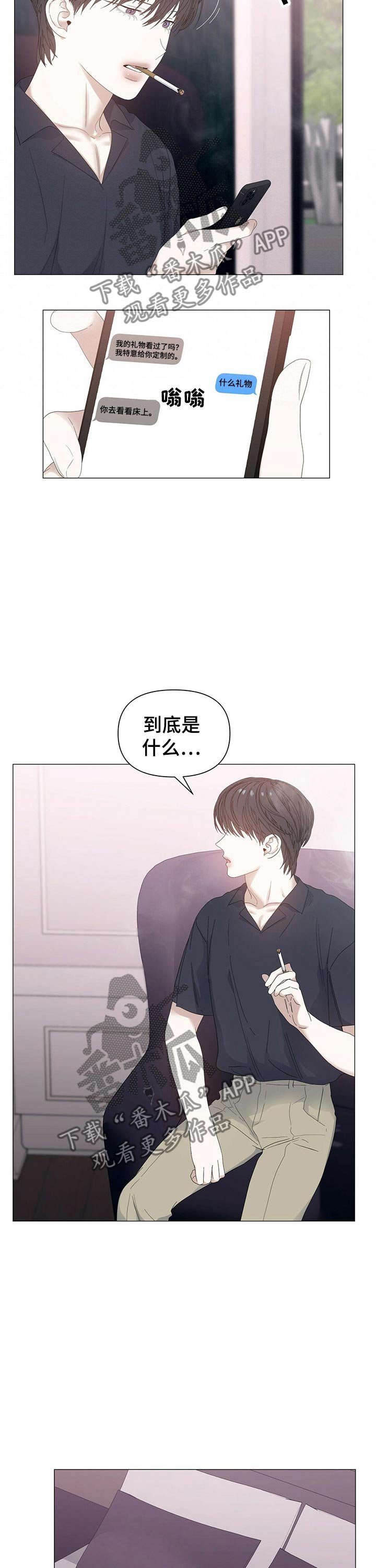 第55章：【第二季】害羞