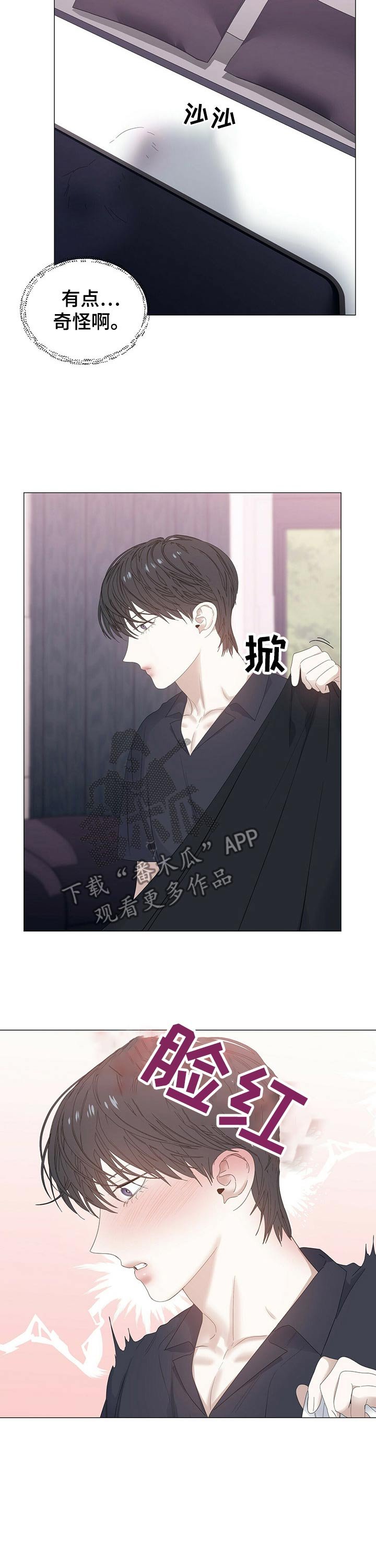 第55章：【第二季】害羞