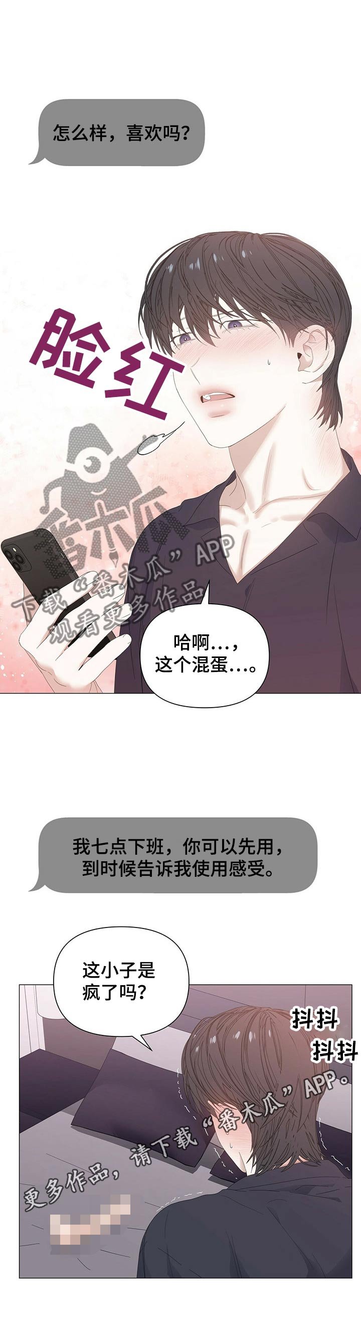 第55章：【第二季】害羞
