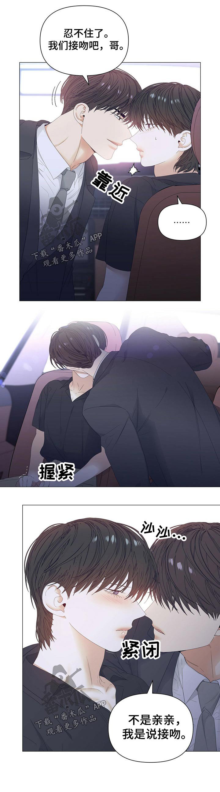 第57章：【第二季】亲吻