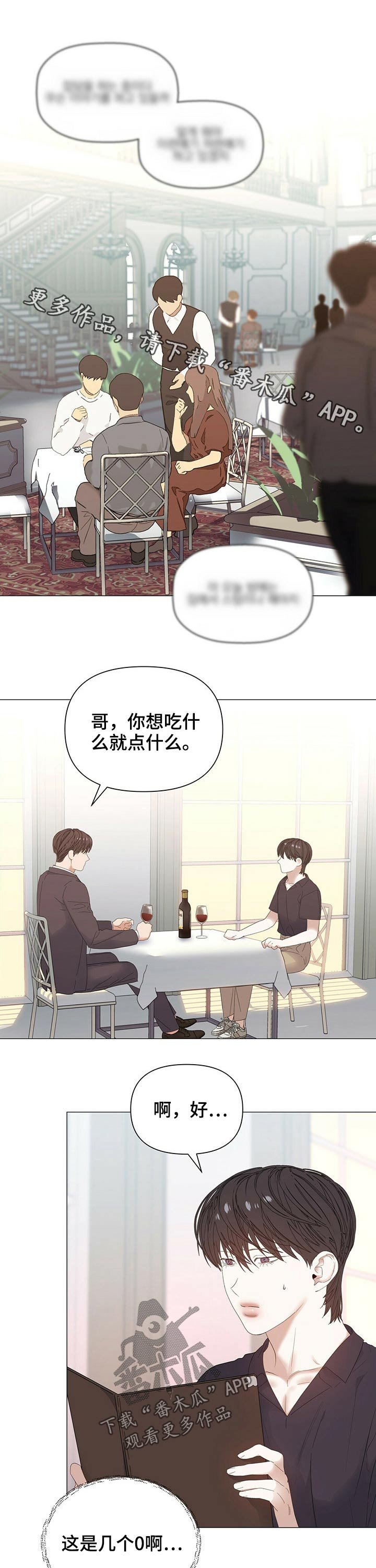 第58章：【第二季】吃饭