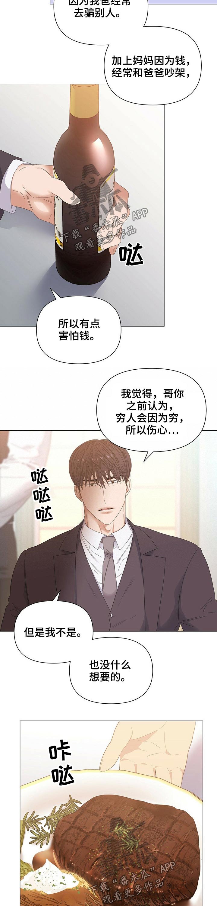 第58章：【第二季】吃饭